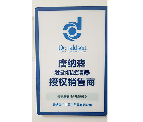 美国唐纳森滤清器